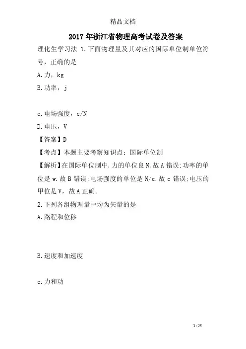 2017年浙江省物理高考试卷及答案