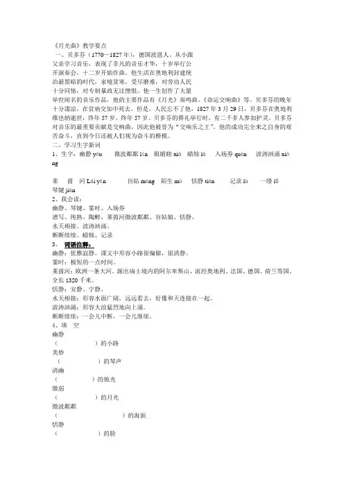 26、月光曲教学要点