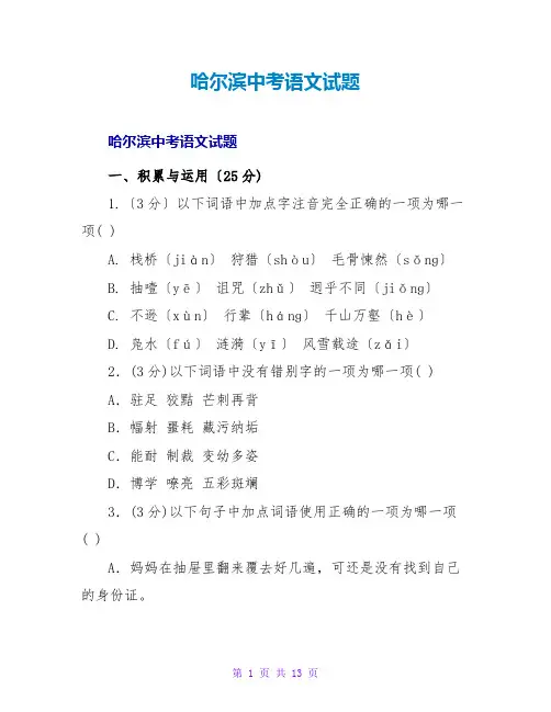 哈尔滨中考语文试题