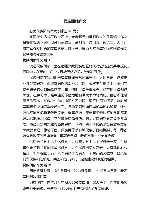 民族团结作文