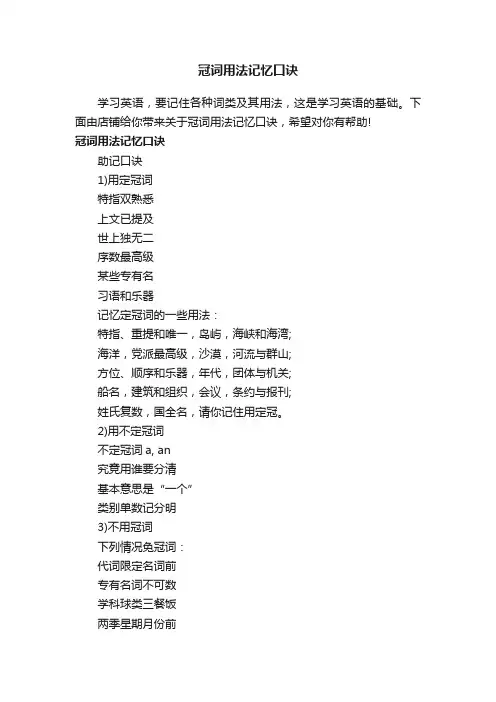 冠词用法记忆口诀