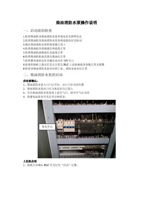 柴油消防水泵资料