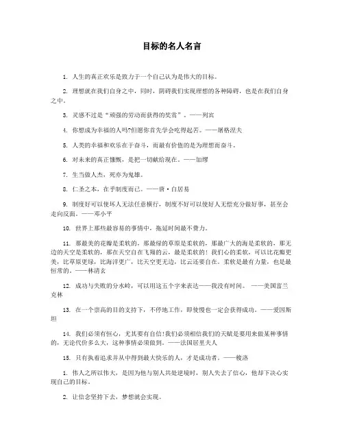 目标的名人名言