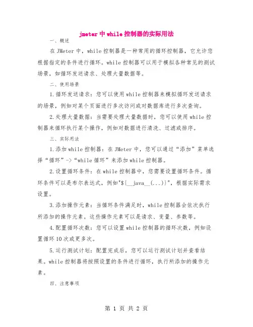 jmeter中while控制器的实际用法