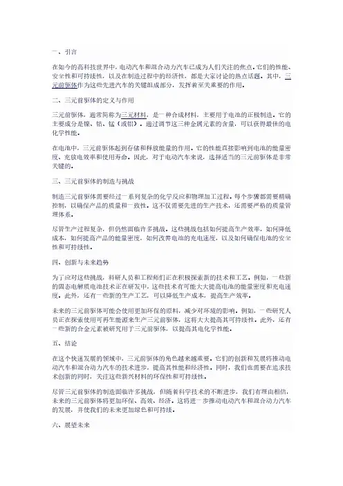 三元前驱体：关键在于创新和性能
