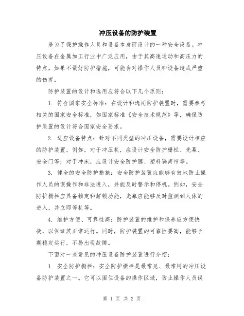 冲压设备的防护装置