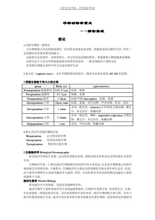 浮游动物学重点总结