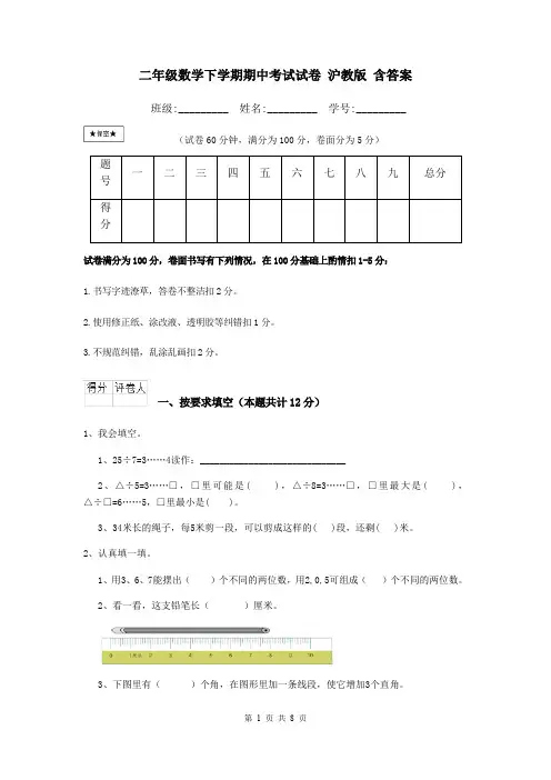 二年级数学下学期期中考试试卷 沪教版 含答案