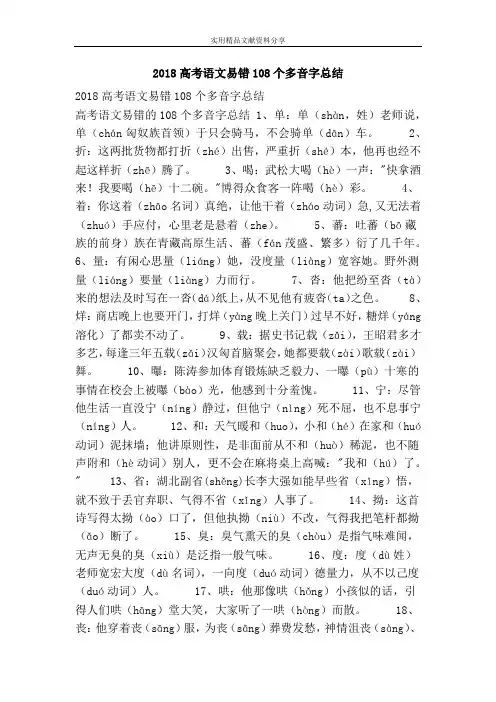 2018高考语文易错108个多音字总结