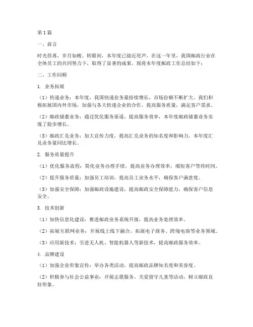 年度工作总结邮政(3篇)