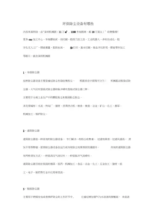 环保除尘设备有哪些【种类大全】,推荐文档