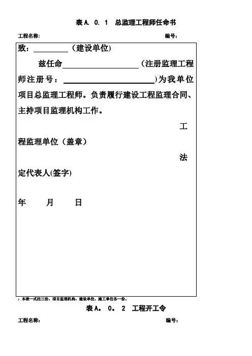 《建设工程监理规范》2017版表格