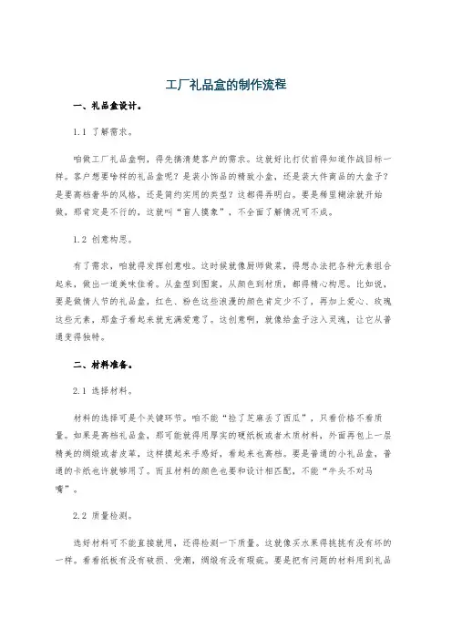 工厂礼品盒的制作流程