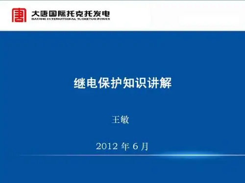 发变组培训讲课课件-