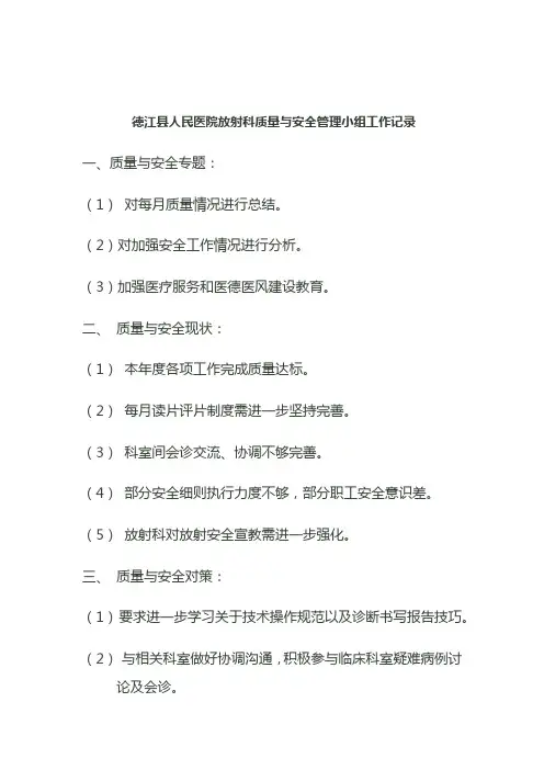 质量与安全管理小组工作记录