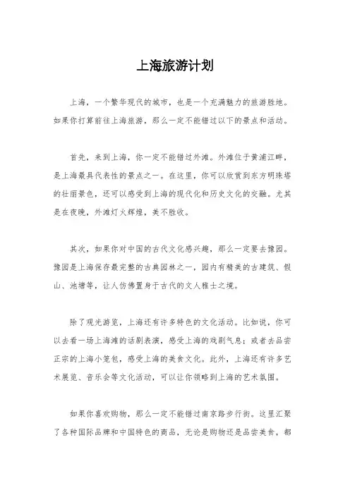 上海旅游计划