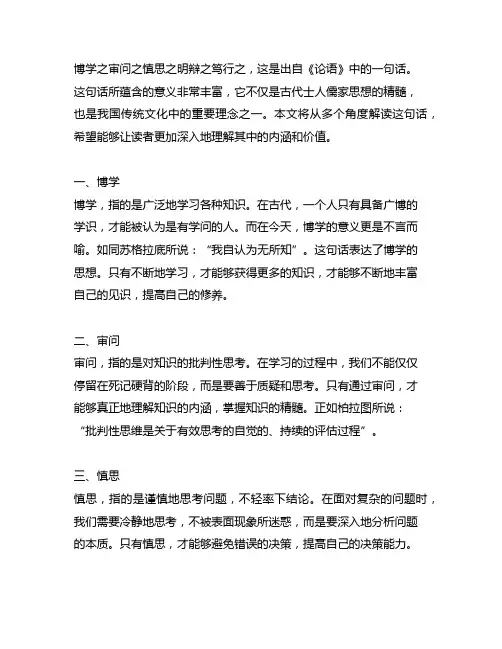 博学之审问之慎思之明辩之笃行之的意思