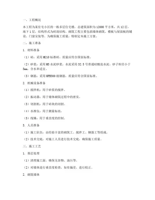 砌筑砖结构工程施工方案