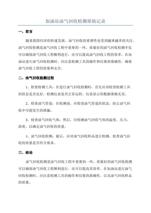 加油站油气回收检测原始记录