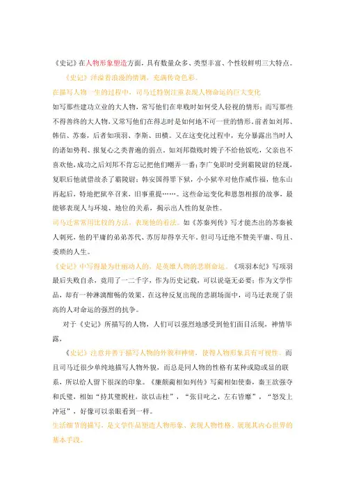 史记语言特点精简版