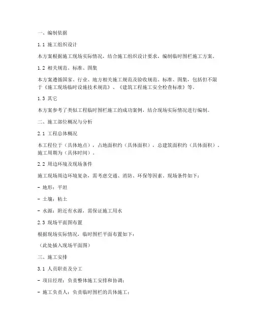 临时围栏专项方案