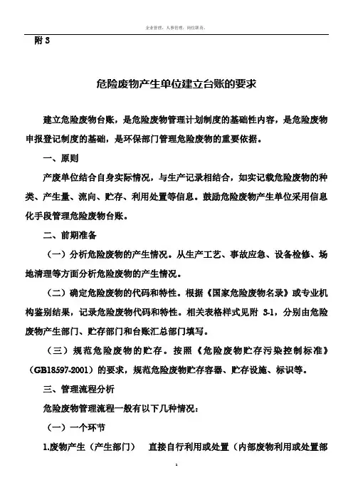 危险废物管理台账(环保部指南版本)