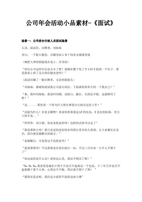 公司年会活动小品素材-《面试》