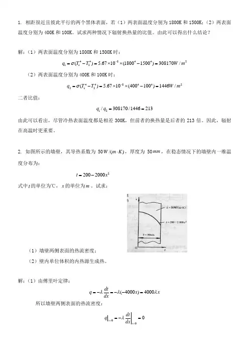 南昌大学传热学复习资料(计算题)