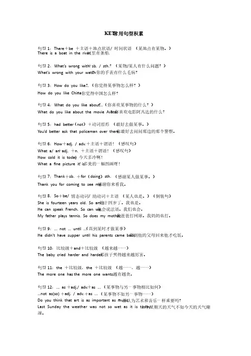 KET考试常见句型