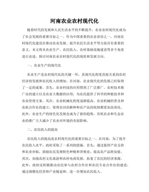 河南农业农村现代化