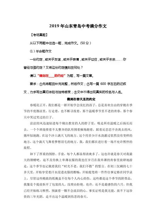 2019年山东青岛中考满分作文《镌刻在春天里的约定》