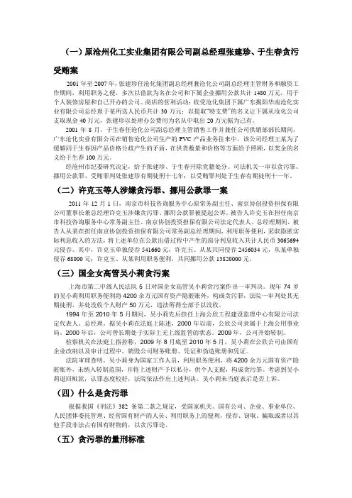 贪污案例