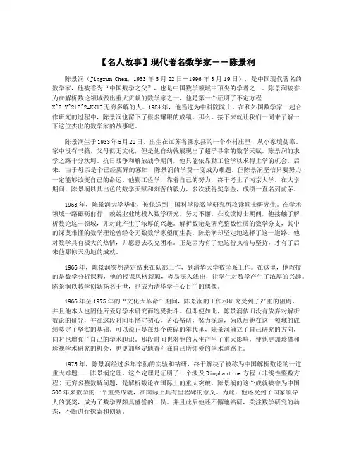 【名人故事】现代著名数学家――陈景润