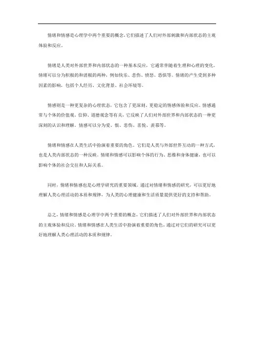 情绪与情感名词解释