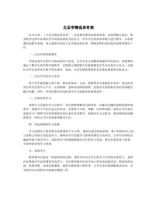 立足学情追求有效