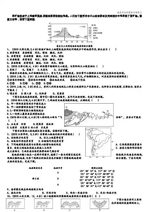 地表形态的塑造专题练习