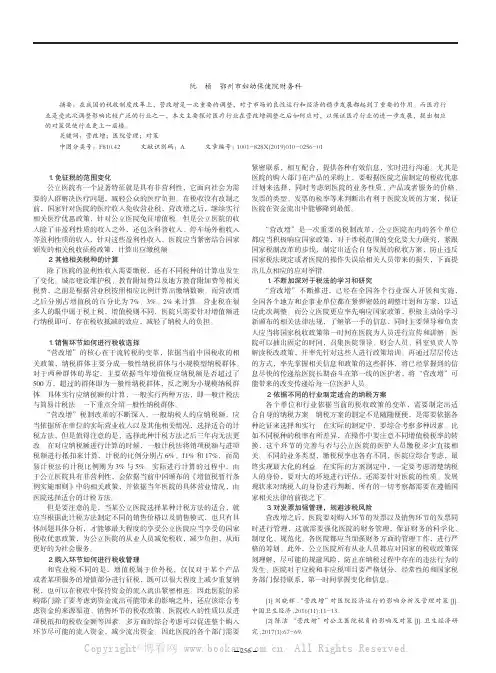 营改增后公立医院涉税范围与税收管理探讨