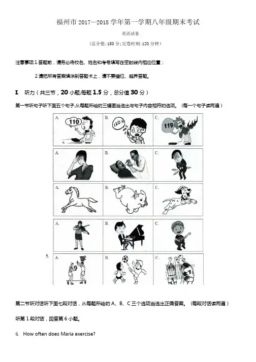 福州市2017—2018学年第一学期八年级英语期末考试附答案