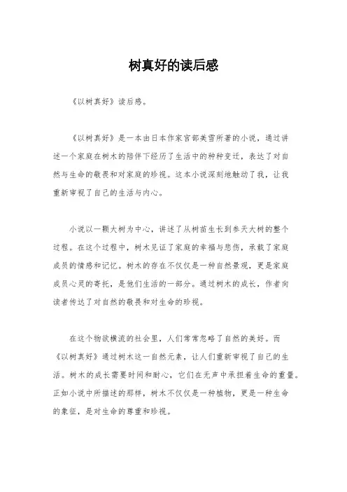 树真好的读后感