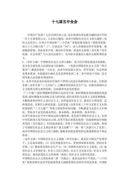 十七届五中全会全文
