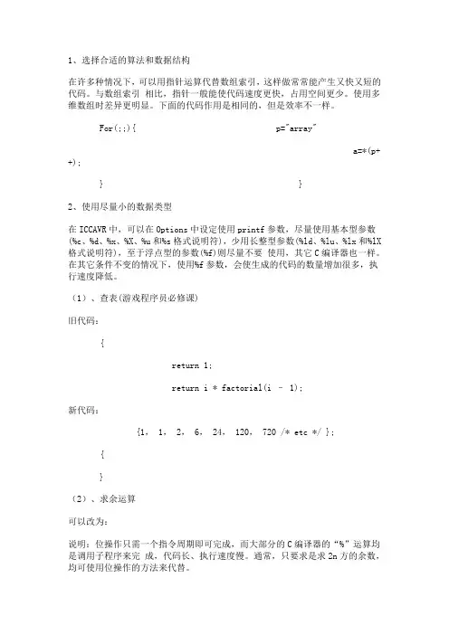 C语言程序代码优化