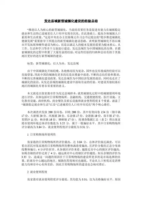 发达县域新型城镇化建设的经验总结