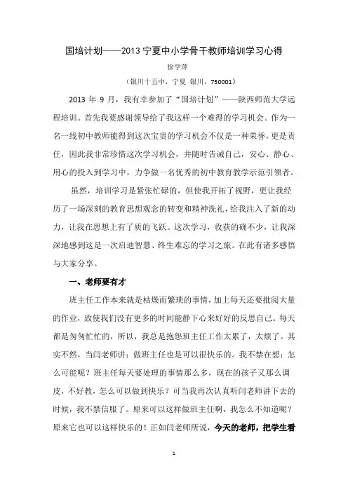 陕西师范大学远程培训心得