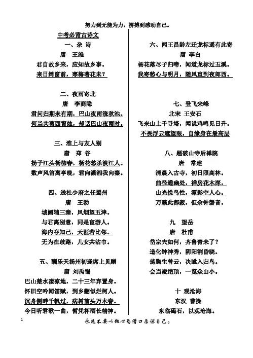 人教版湖南2019届初中语文中考古诗文及文言文名篇