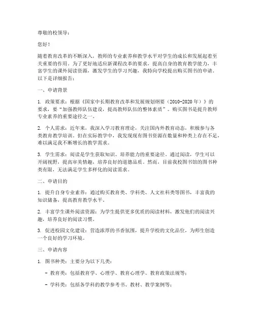 教师买书申请报告