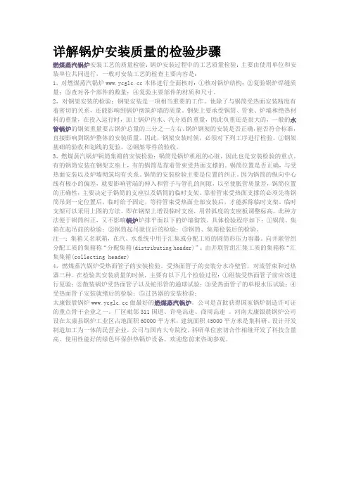 详解锅炉安装质量的检验步骤