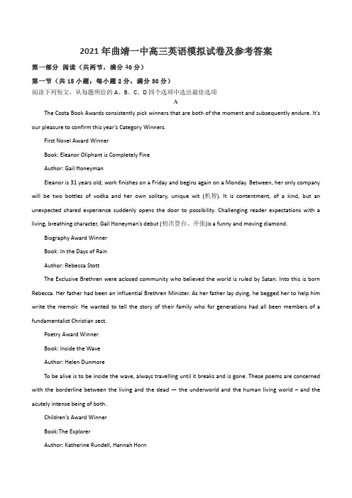 2021年曲靖一中高三英语模拟试卷及参考答案
