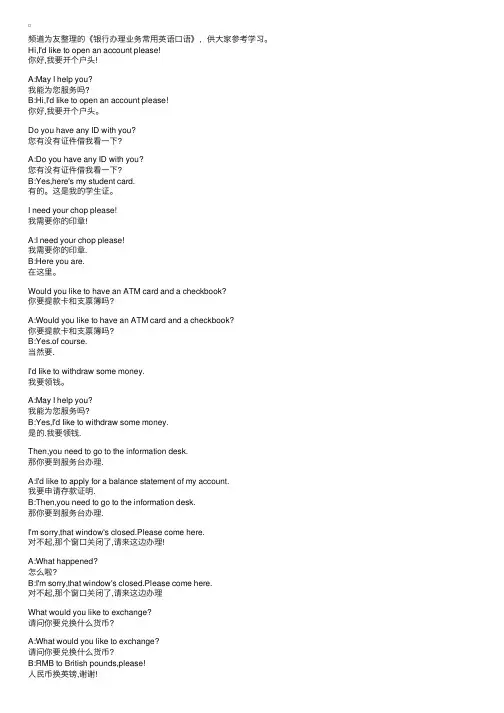 银行办理业务常用英语口语
