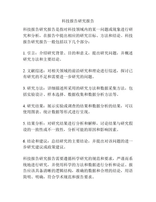 科技报告研究报告