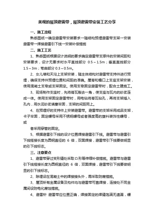 美观的屋顶避雷带，屋顶避雷带安装工艺分享